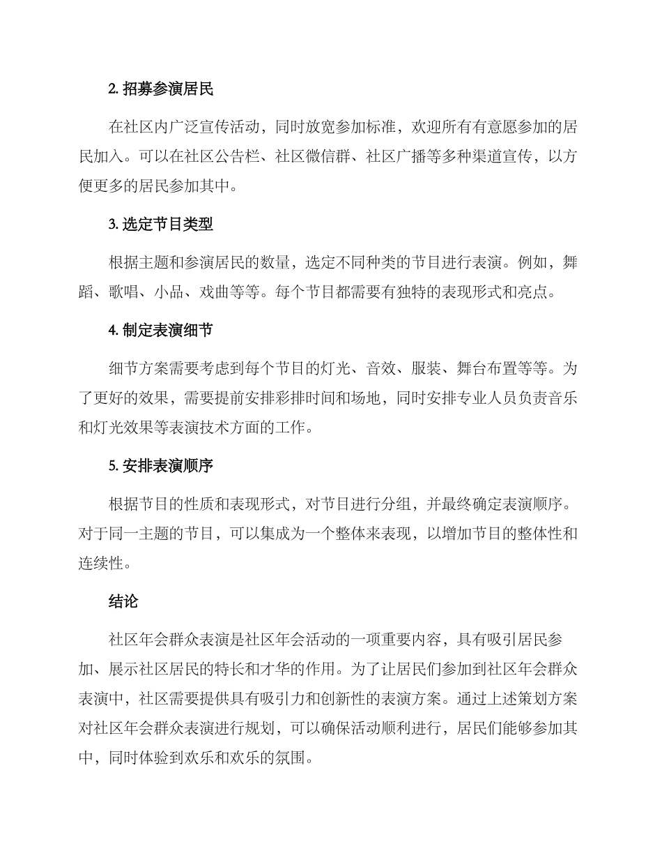 社区年会群众表演方案_第2页