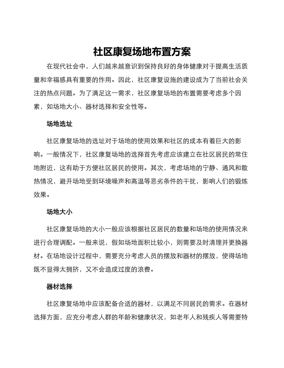 社区康复场地布置方案_第1页