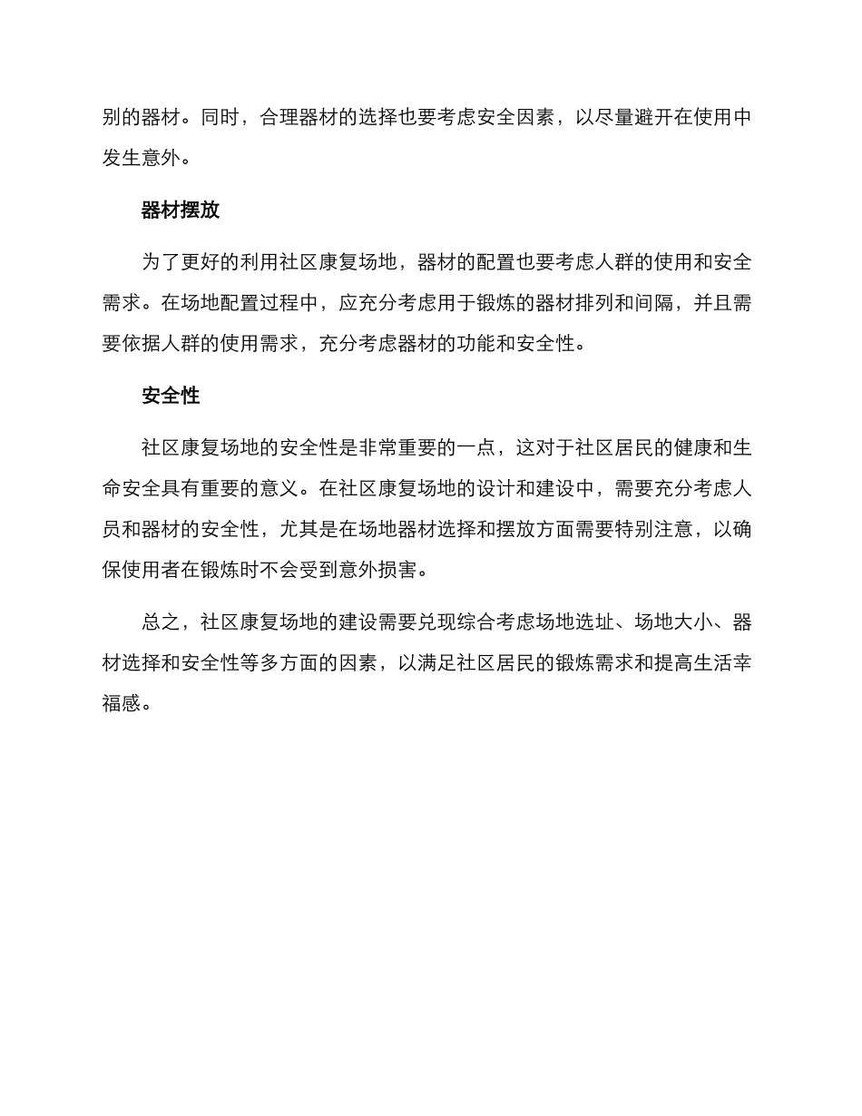 社区康复场地布置方案_第2页