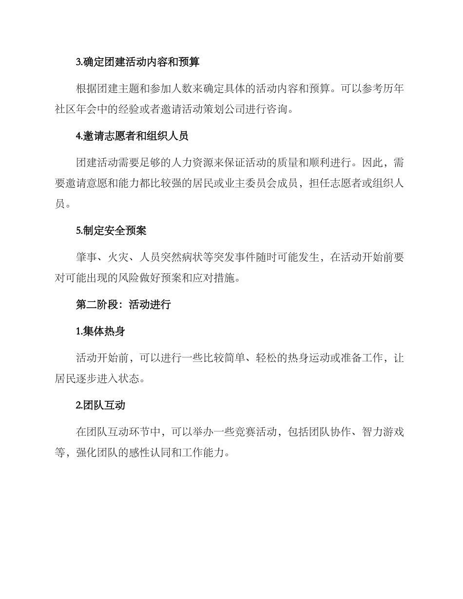 社区年会团建方案_第2页