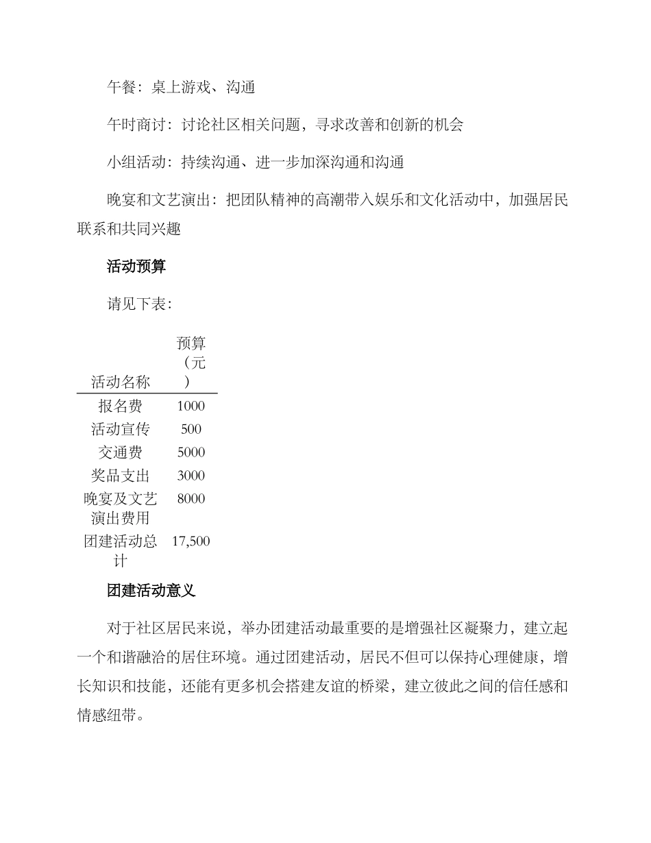 社区开展团建活动方案_第3页