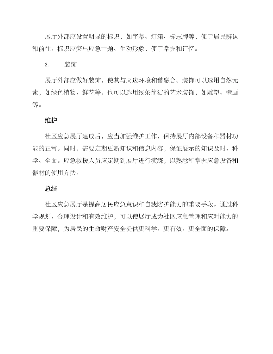 社区应急展厅方案_第3页