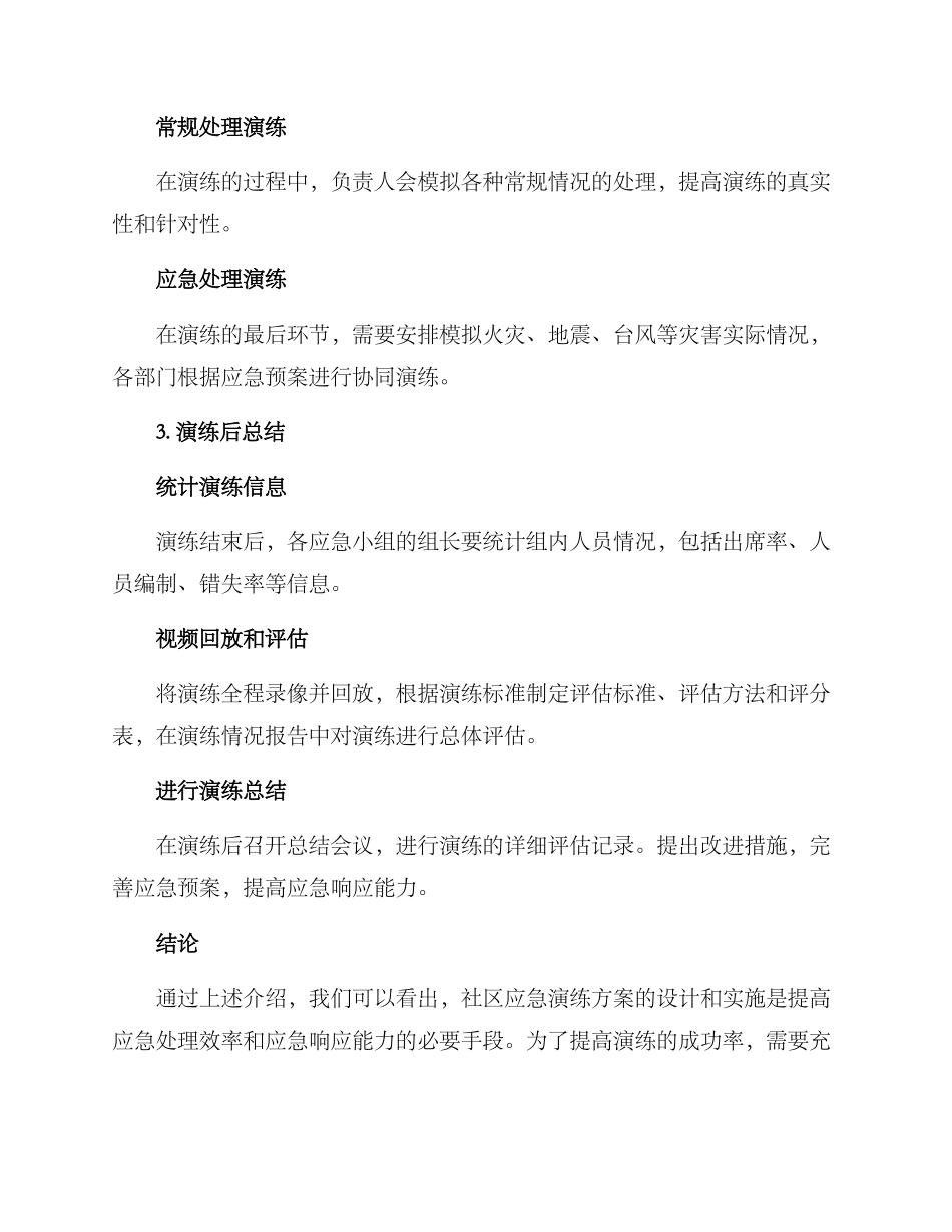 社区应急演练方案_第3页
