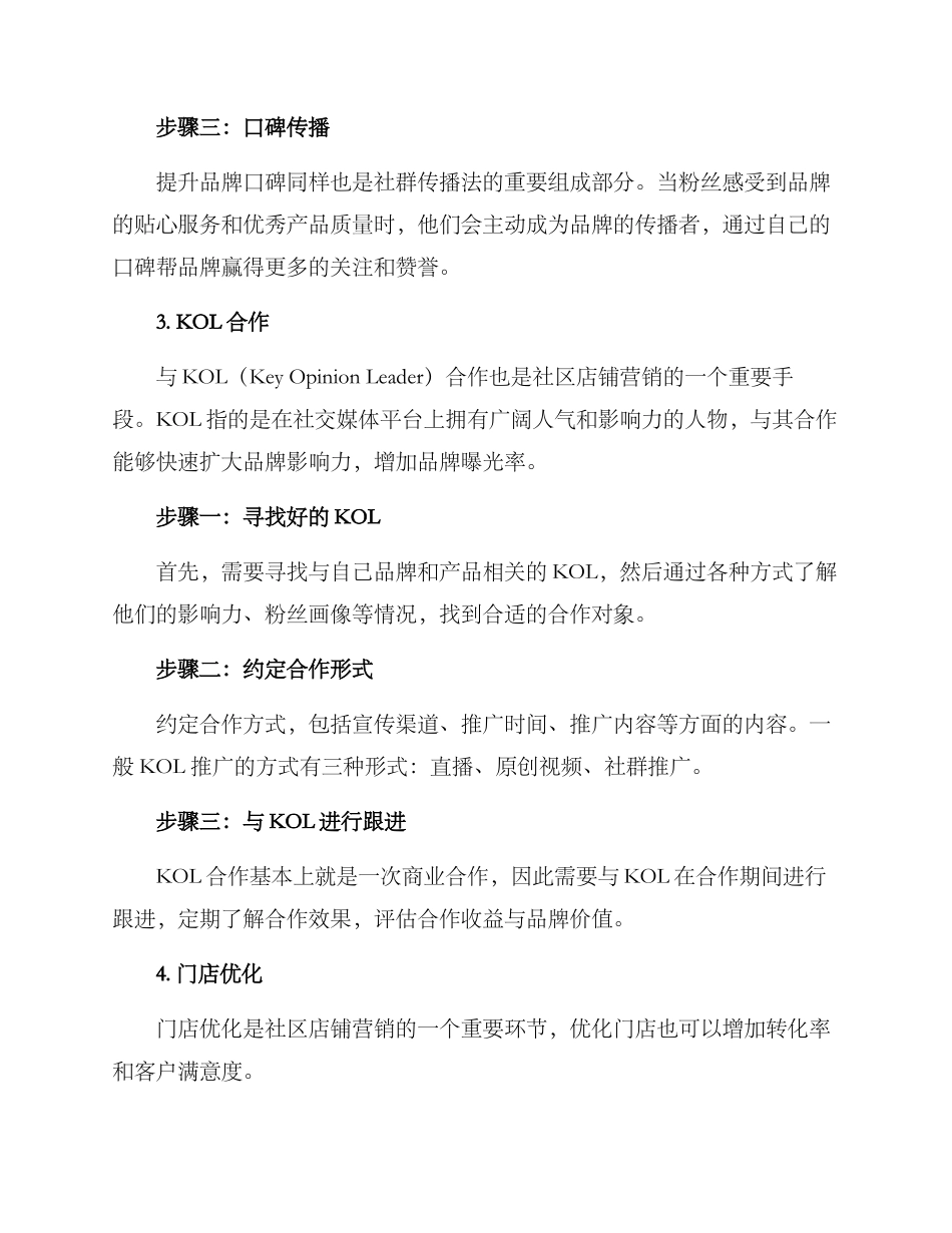 社区店铺营销推广方案_第2页