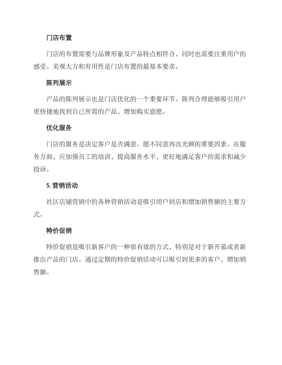 社区店铺营销推广方案_第3页