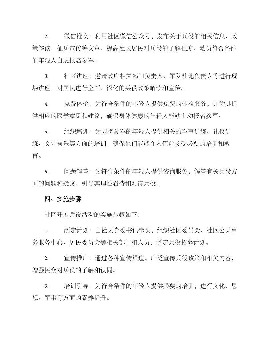 社区开展兵役活动方案_第2页