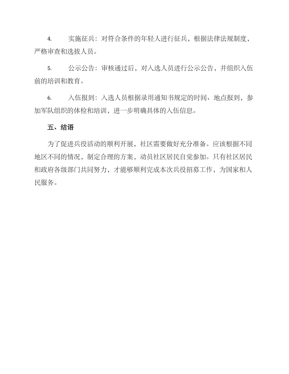 社区开展兵役活动方案_第3页