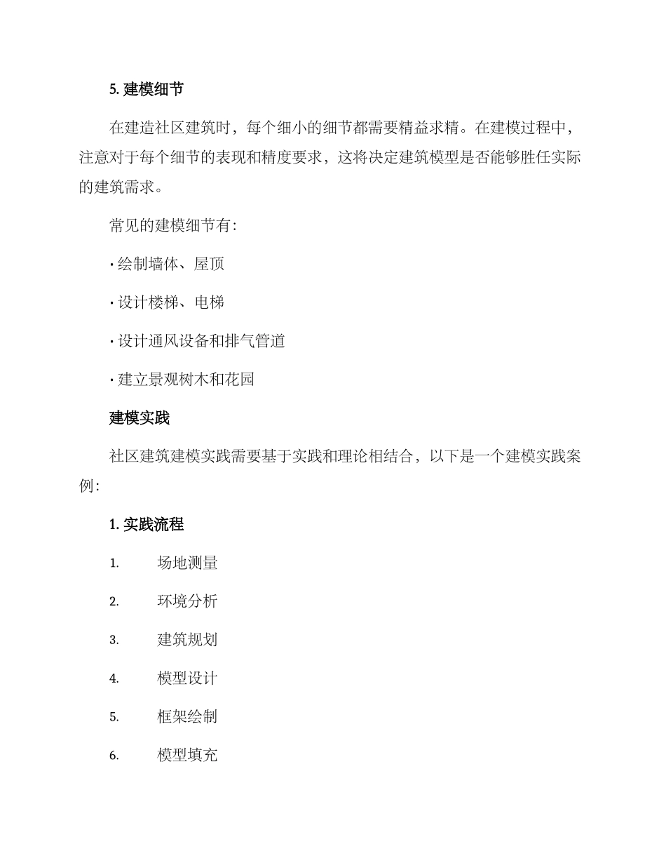 社区建筑建模方案_第3页