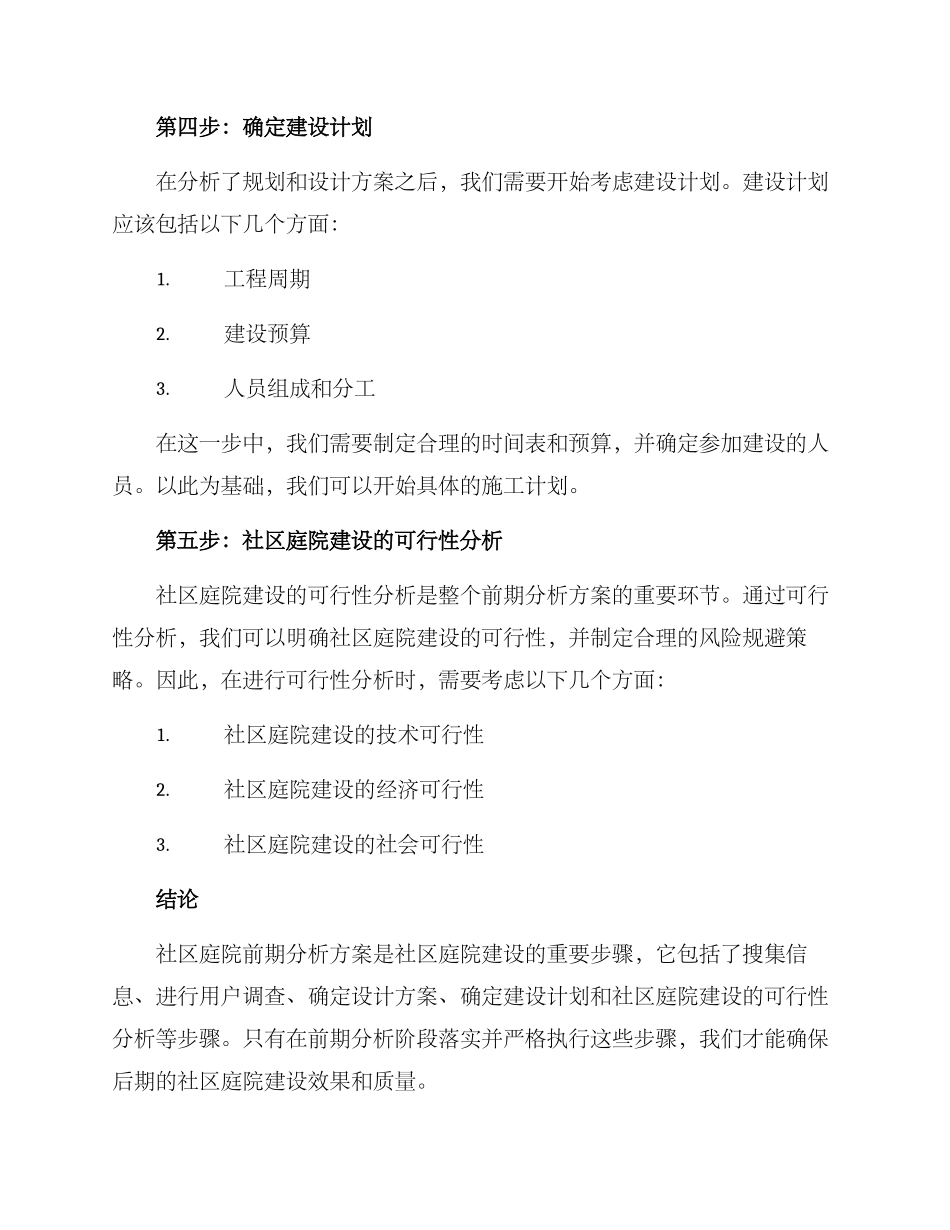 社区庭院前期分析方案_第3页