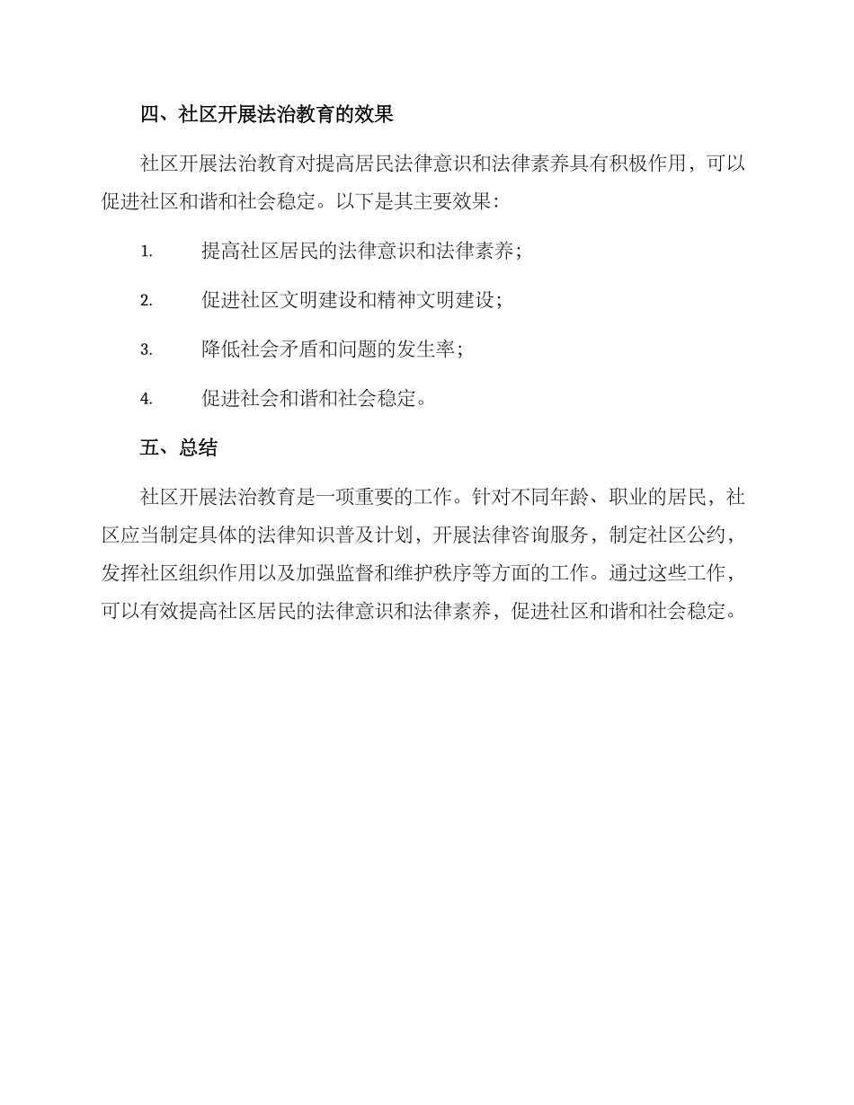 社区开展法治教育方案_第3页