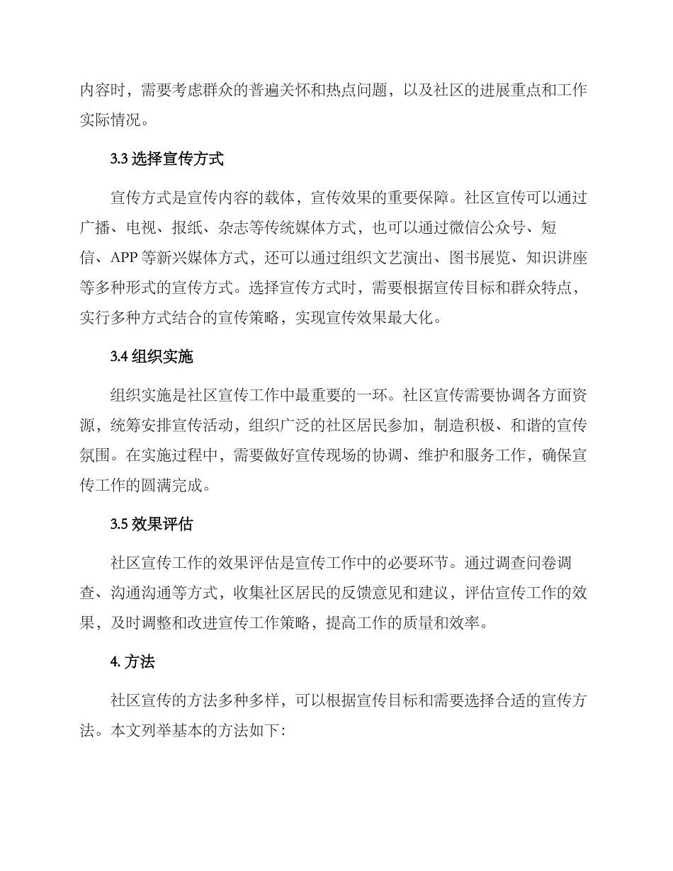 社区开展宣传方案_第2页