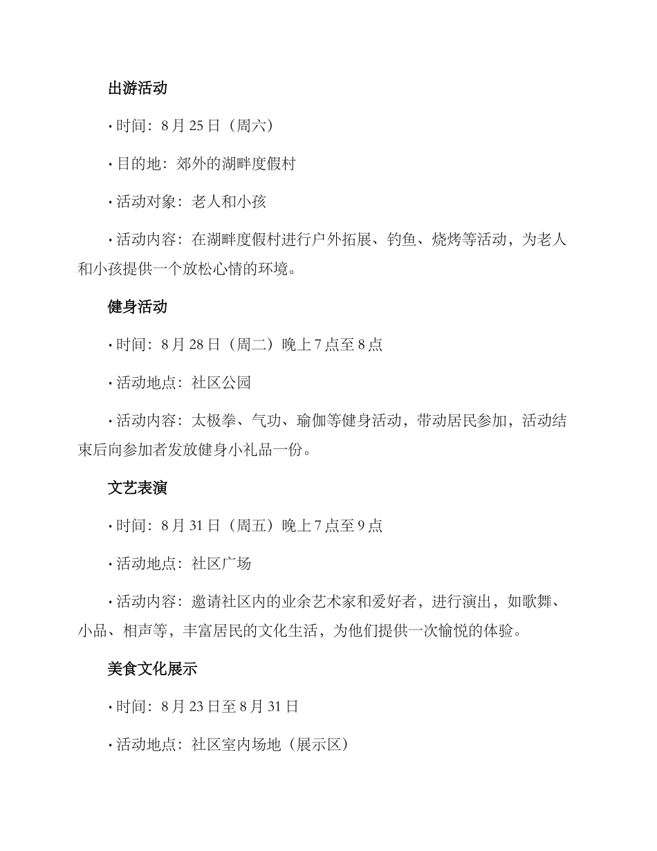 社区开展处暑活动方案_第2页