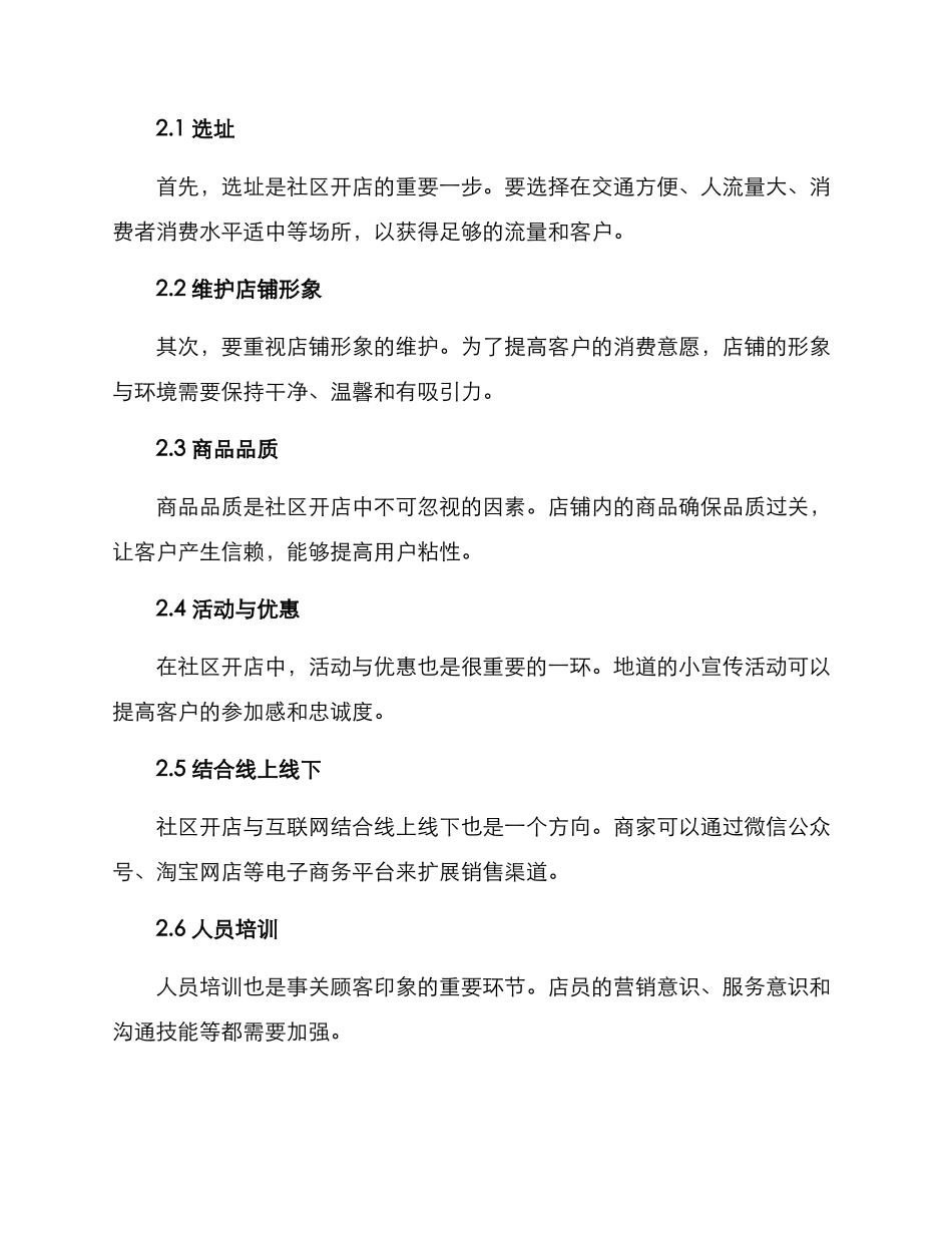 社区开店指导方案_第2页
