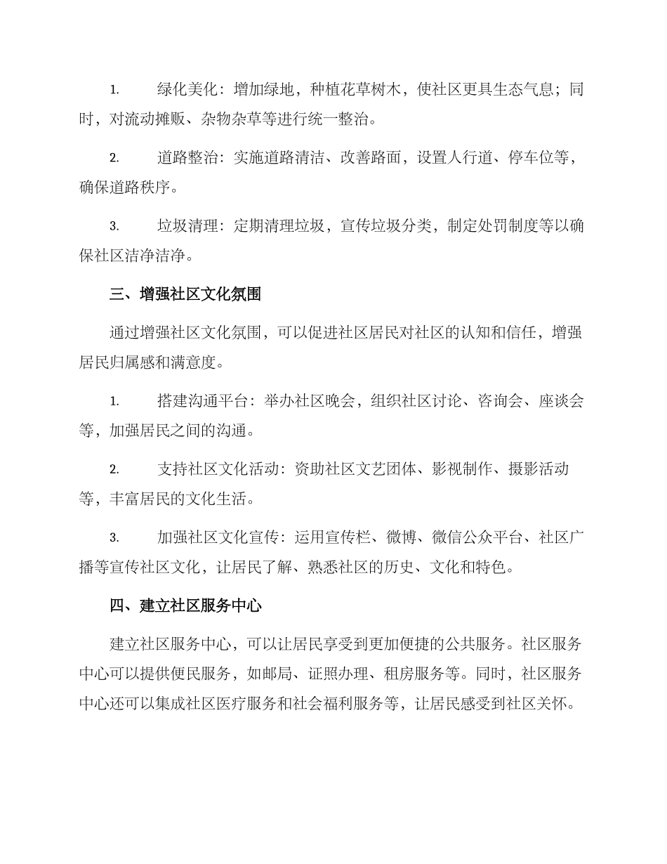 社区形象改造方案_第2页