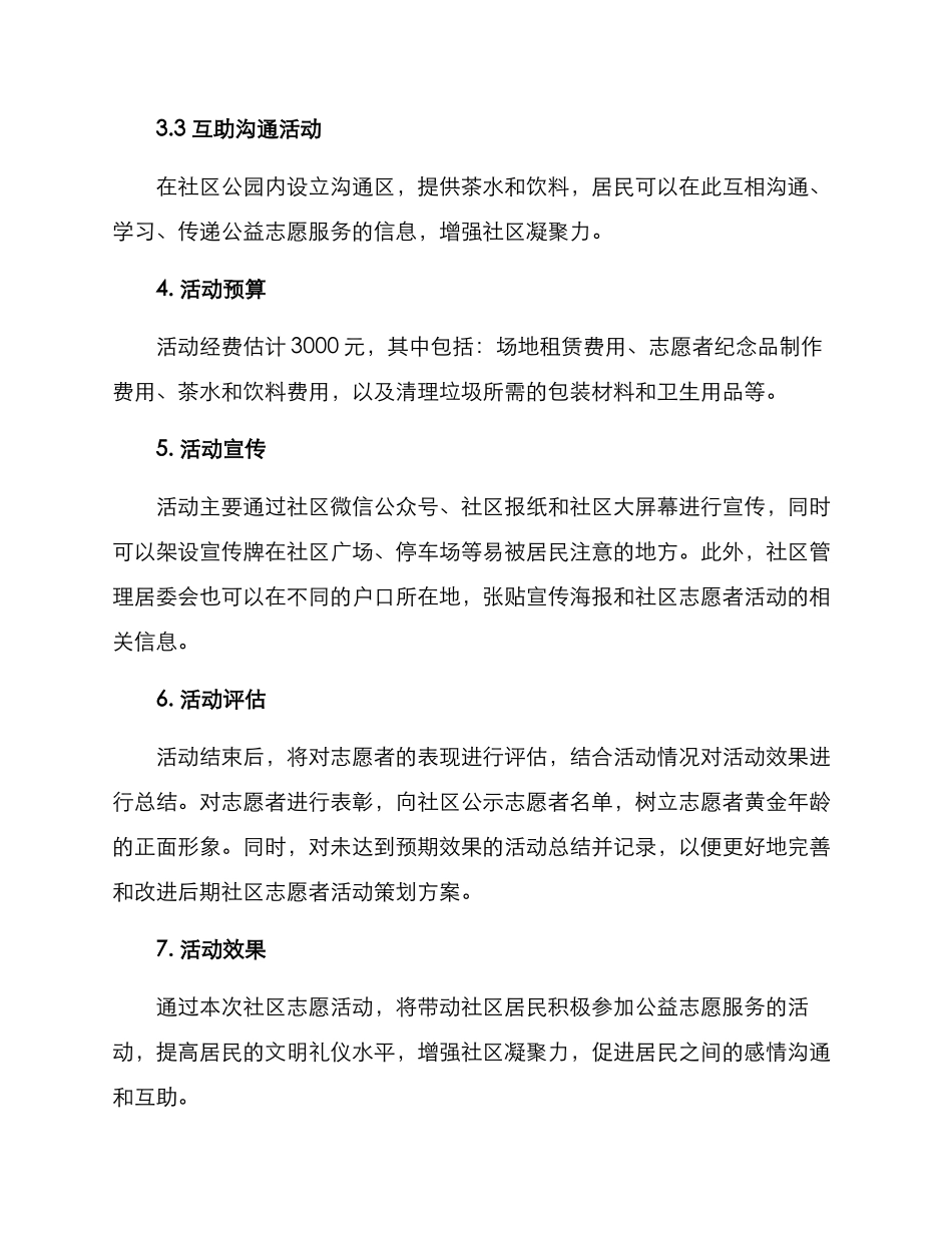 社区志愿活动策划方案_第2页