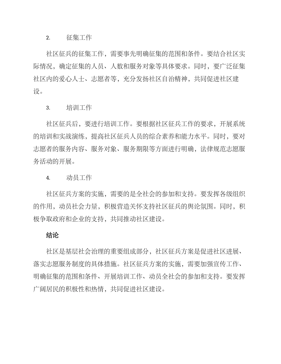 社区征兵方案_第2页