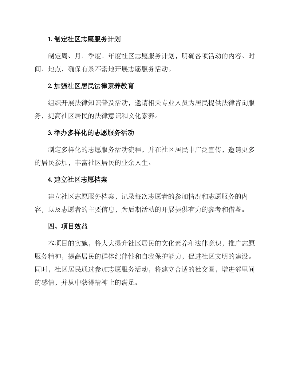 社区志愿实践方案_第2页