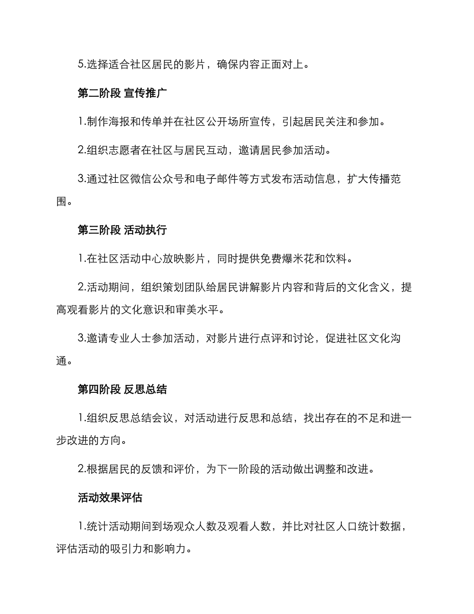社区影片宣传活动方案_第2页