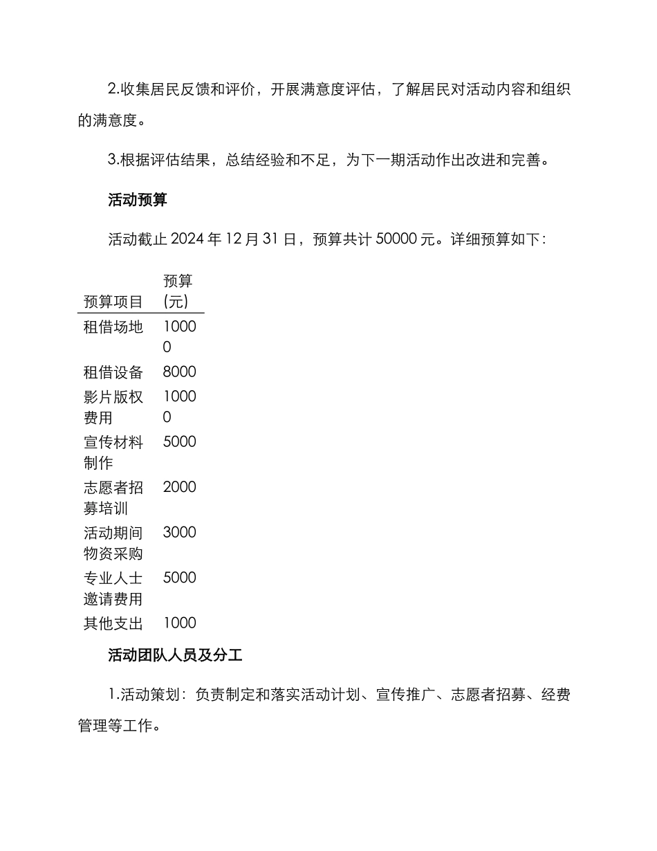 社区影片宣传活动方案_第3页