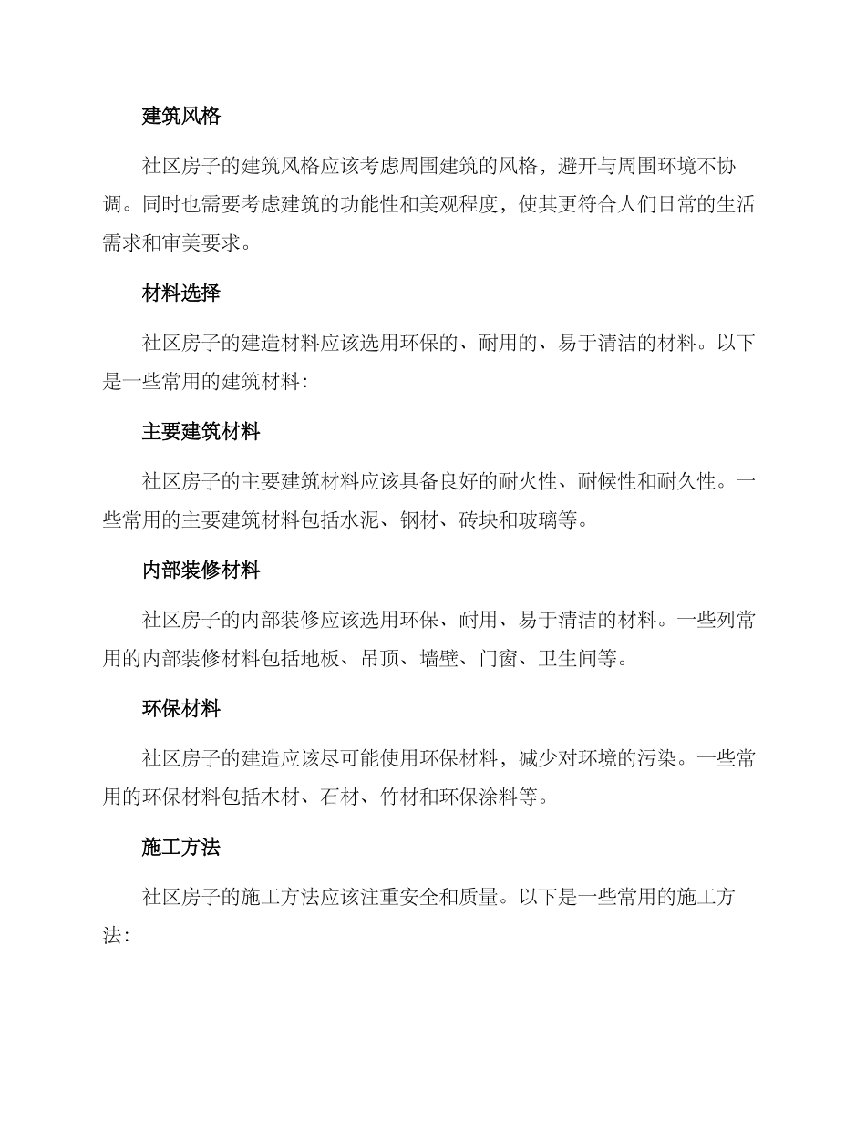 社区房子制作方案_第2页