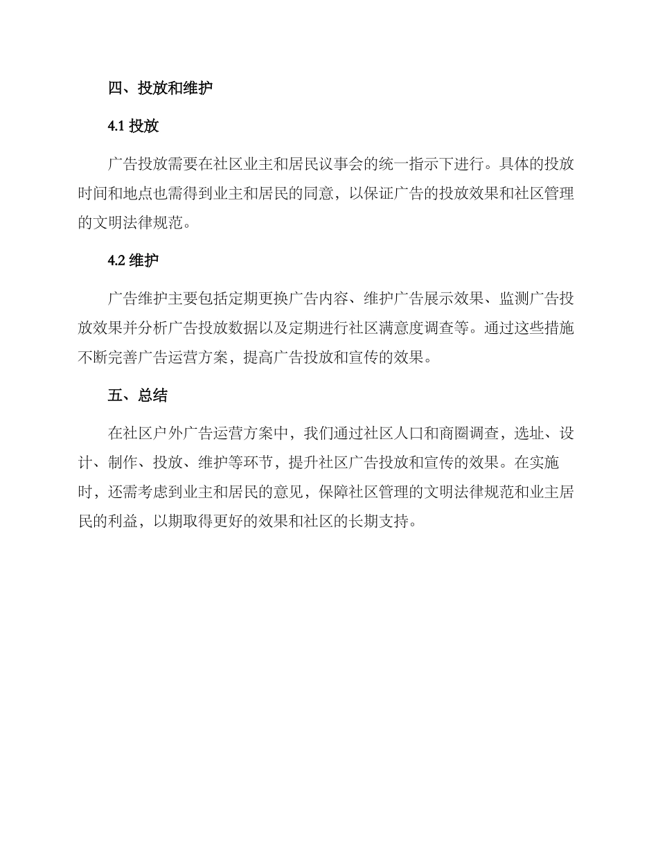社区户外广告运营方案_第2页