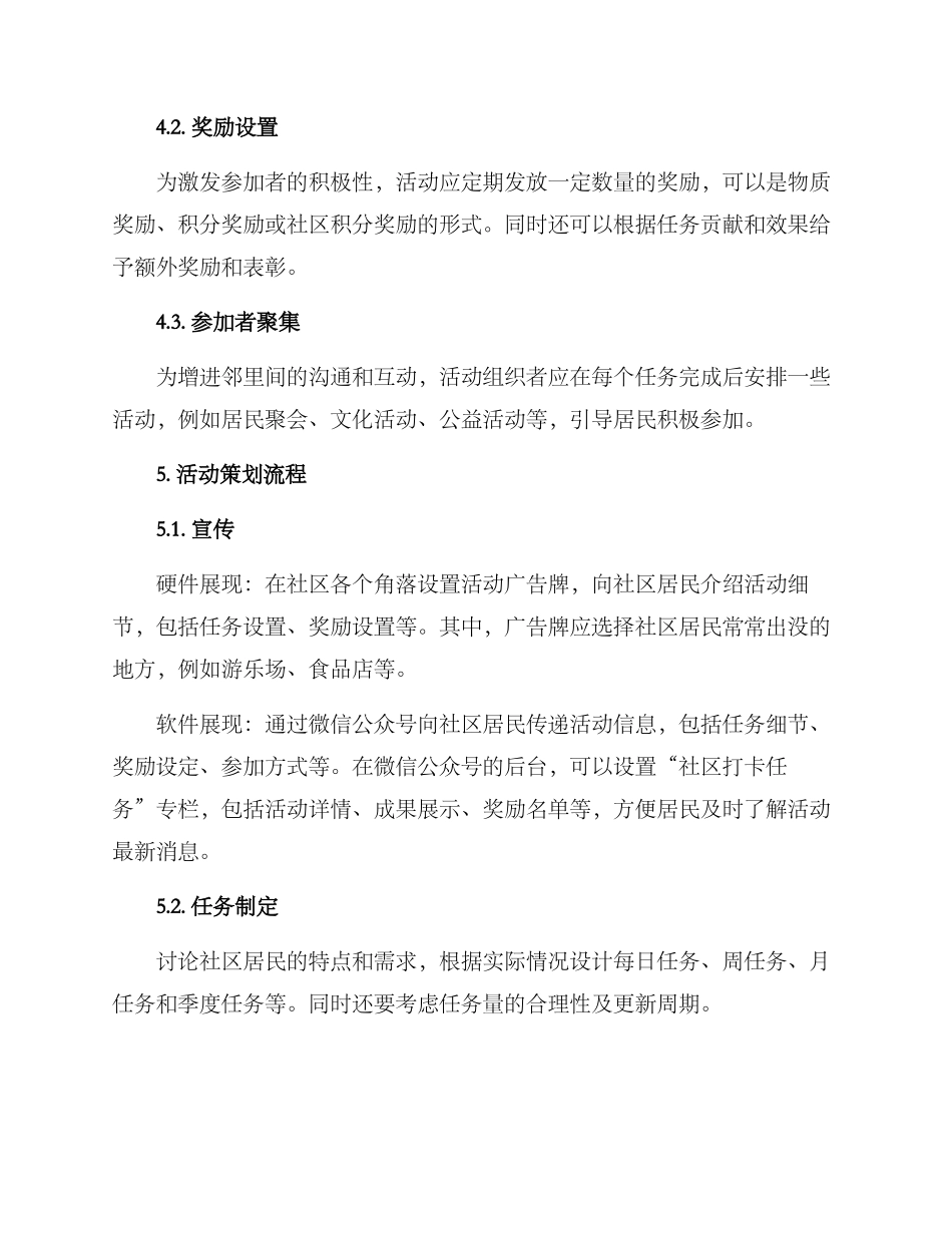 社区打卡任务活动方案_第2页