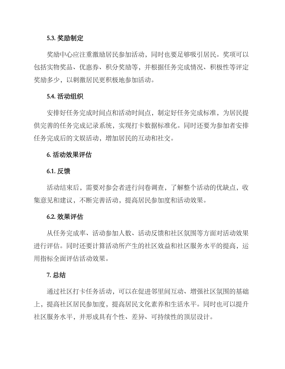 社区打卡任务活动方案_第3页