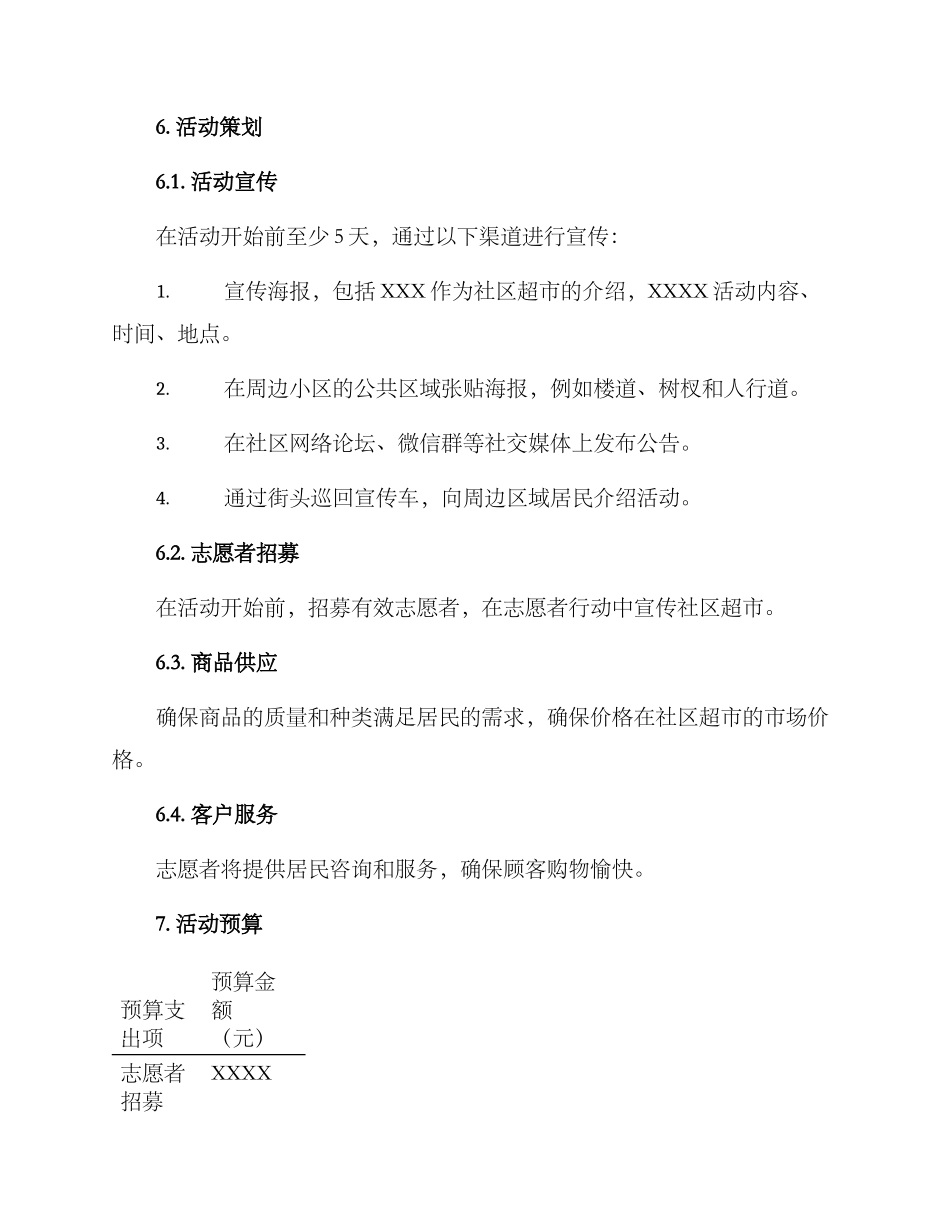 社区志愿超市活动方案_第2页