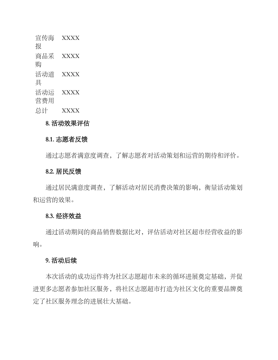 社区志愿超市活动方案_第3页