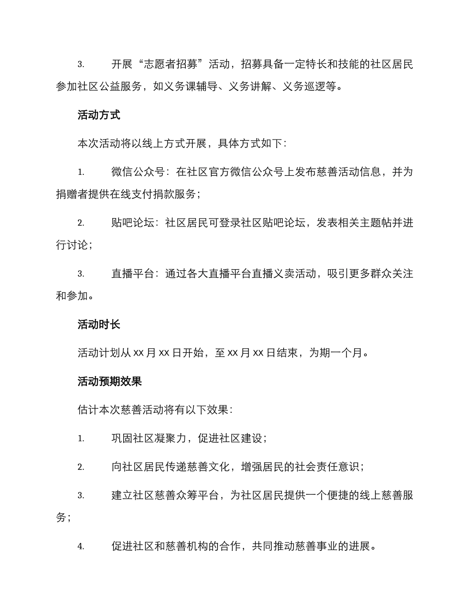 社区慈善线上活动方案_第2页