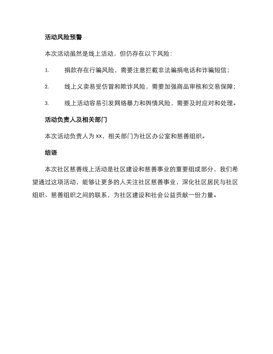 社区慈善线上活动方案_第3页