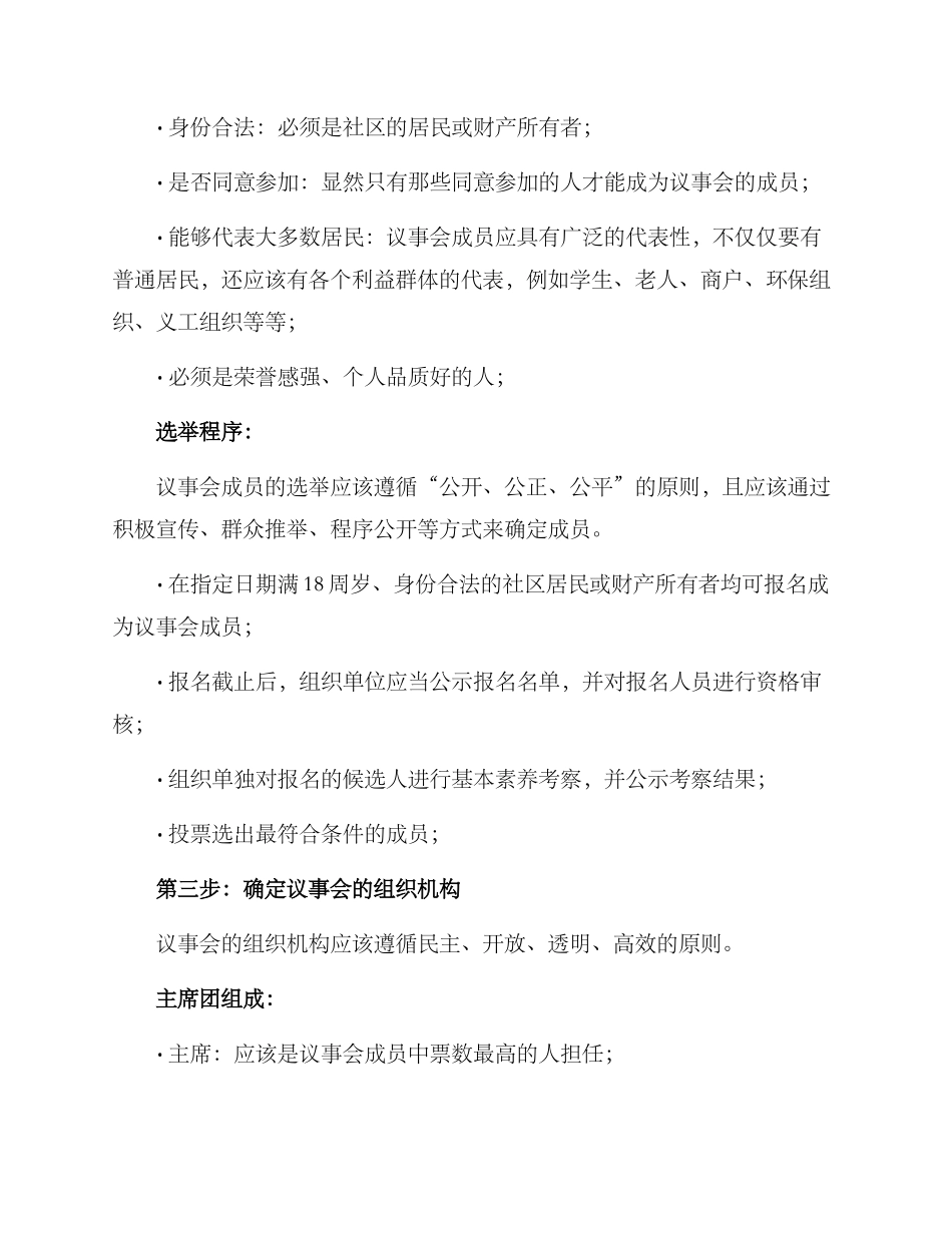 社区成立议式方案_第2页