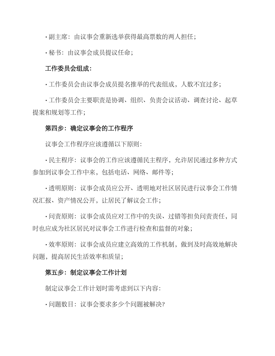 社区成立议式方案_第3页