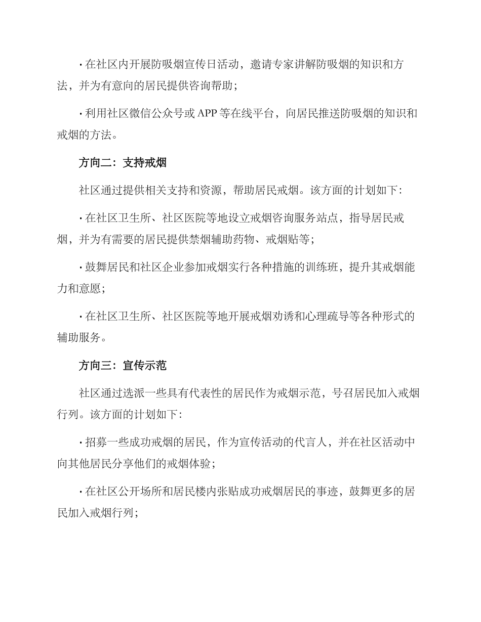 社区戒烟项目方案_第2页