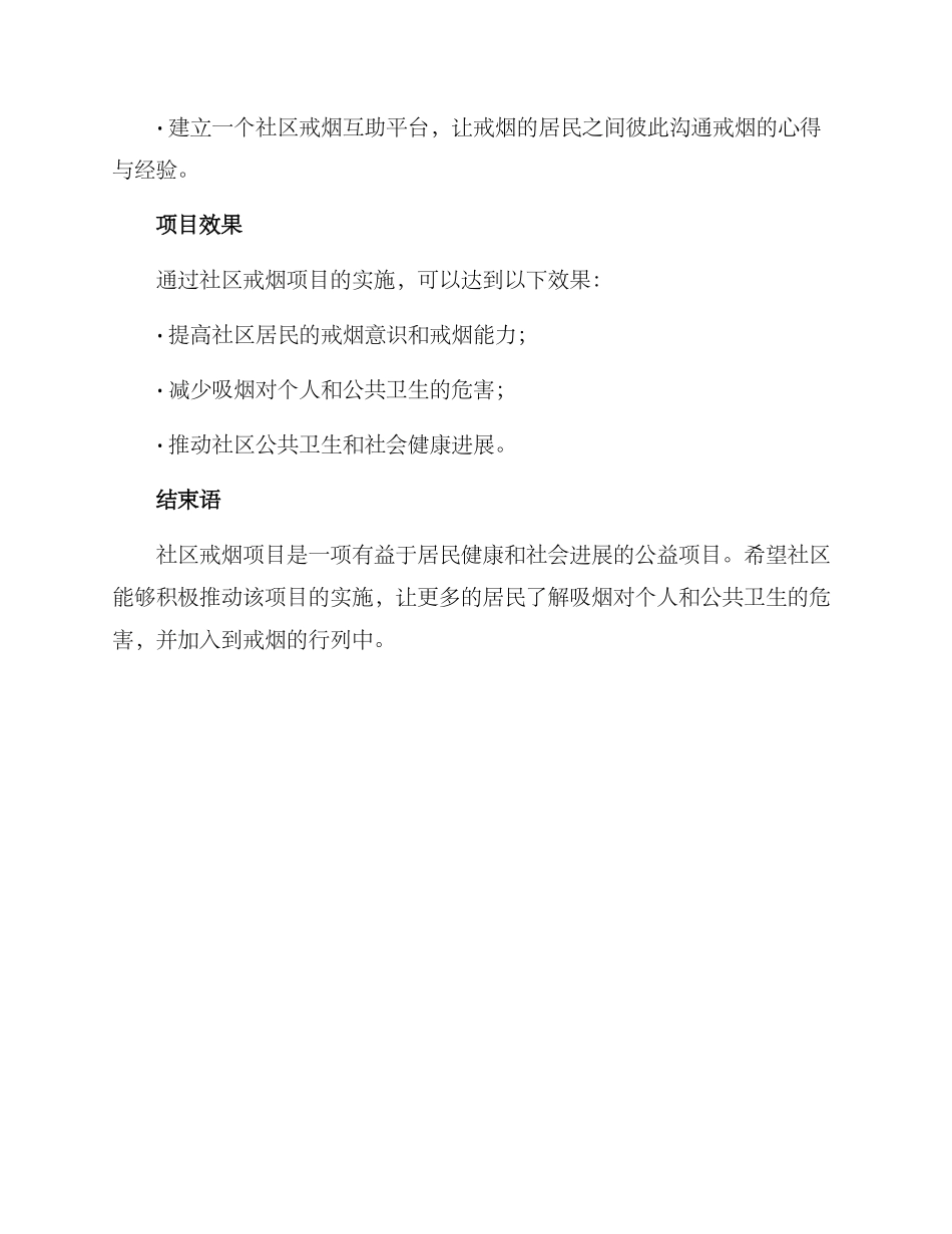 社区戒烟项目方案_第3页