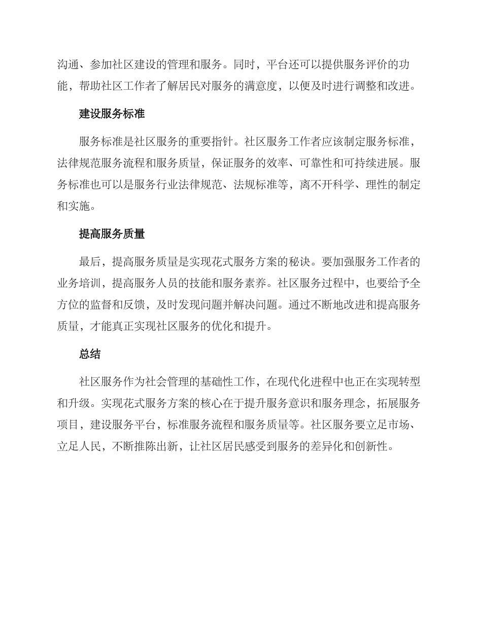 社区打造花式服务方案_第2页