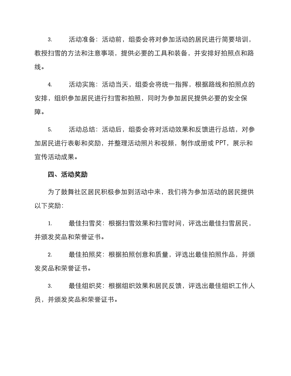 社区扫雪拍照活动方案_第2页