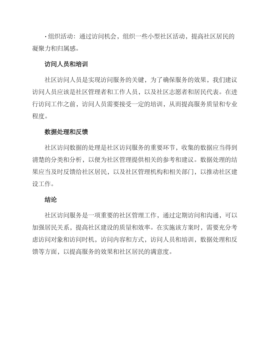 社区拜访服务方案_第2页