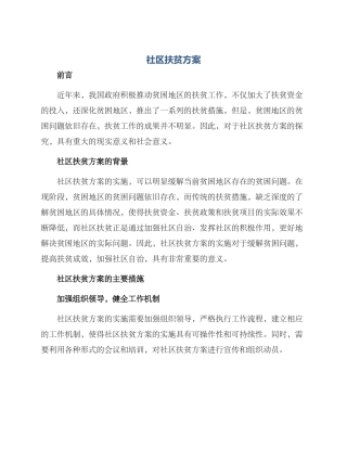 社区扶贫方案