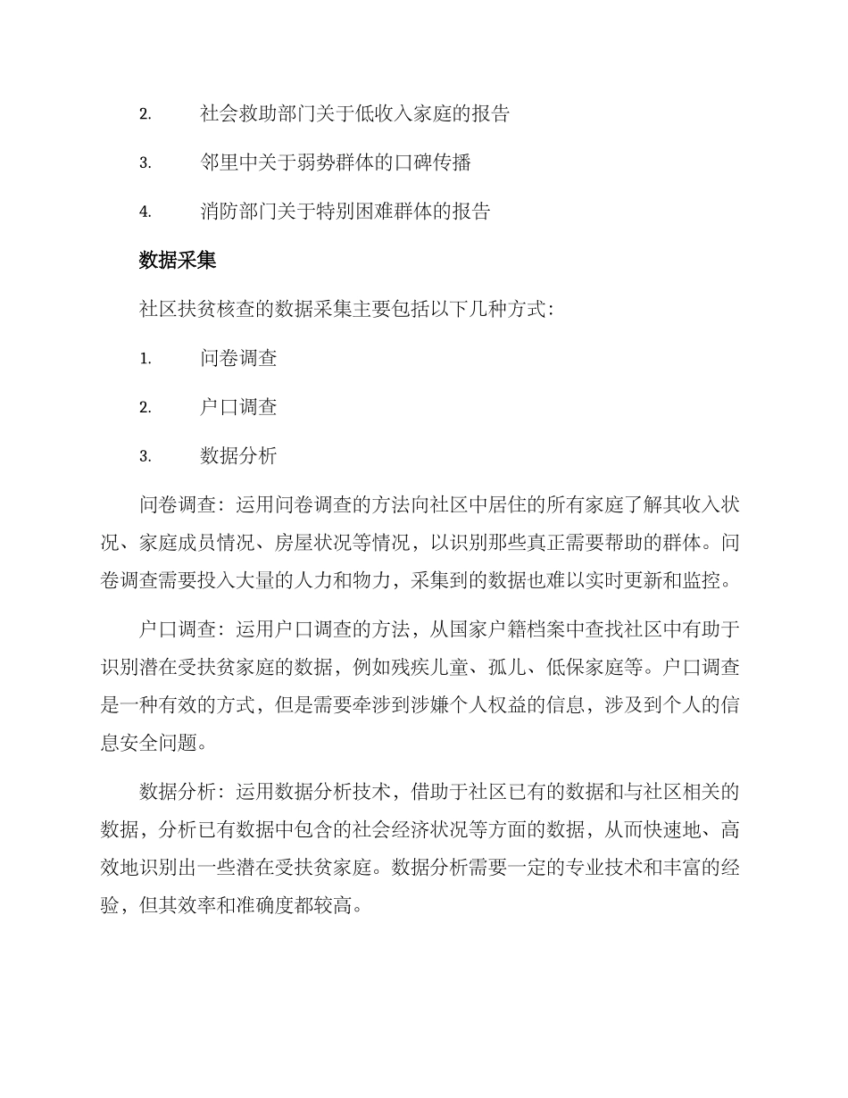 社区扶贫核查方案_第2页