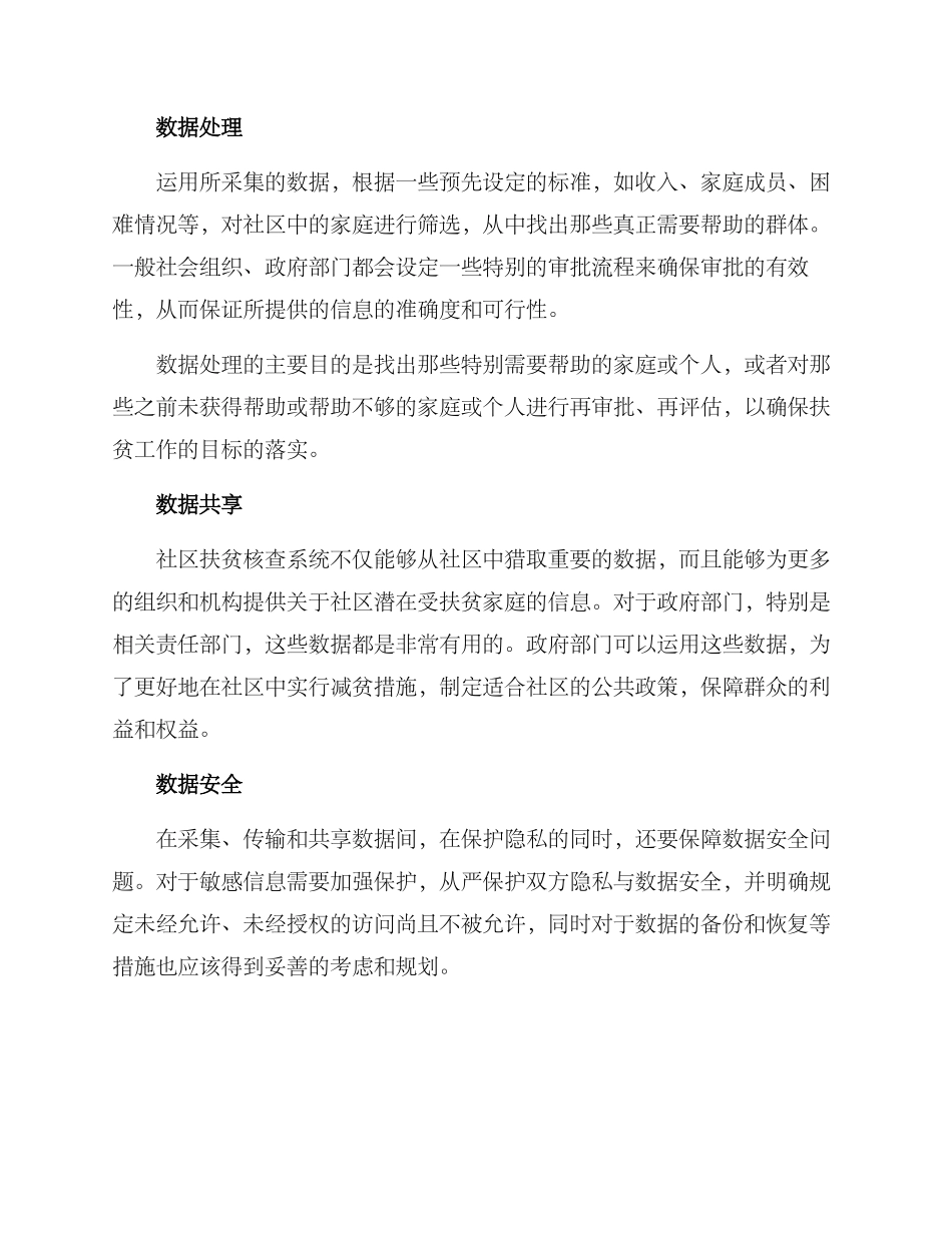 社区扶贫核查方案_第3页