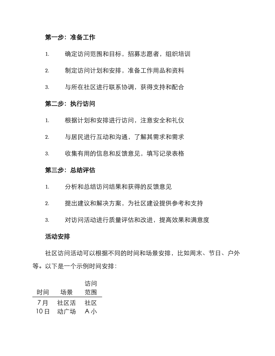 社区拜访行动方案_第2页