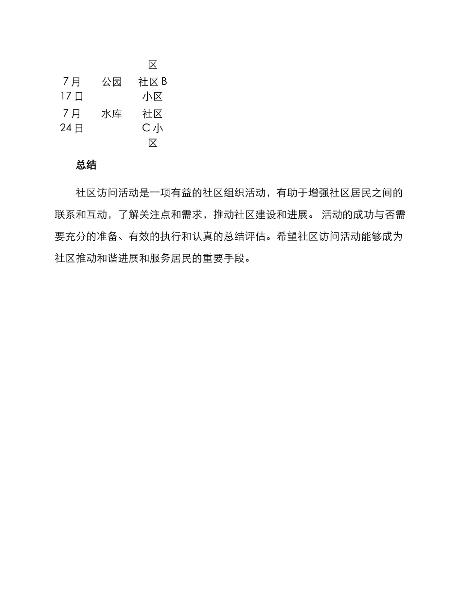 社区拜访行动方案_第3页