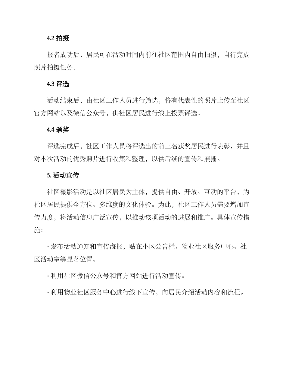 社区摄影活动方案_第2页