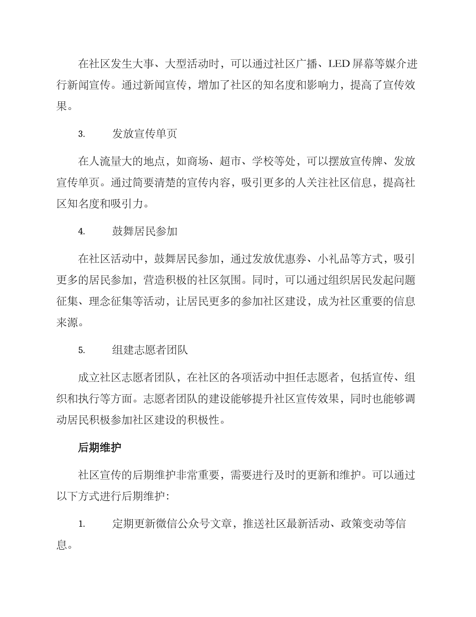 社区提升宣传能力方案_第2页