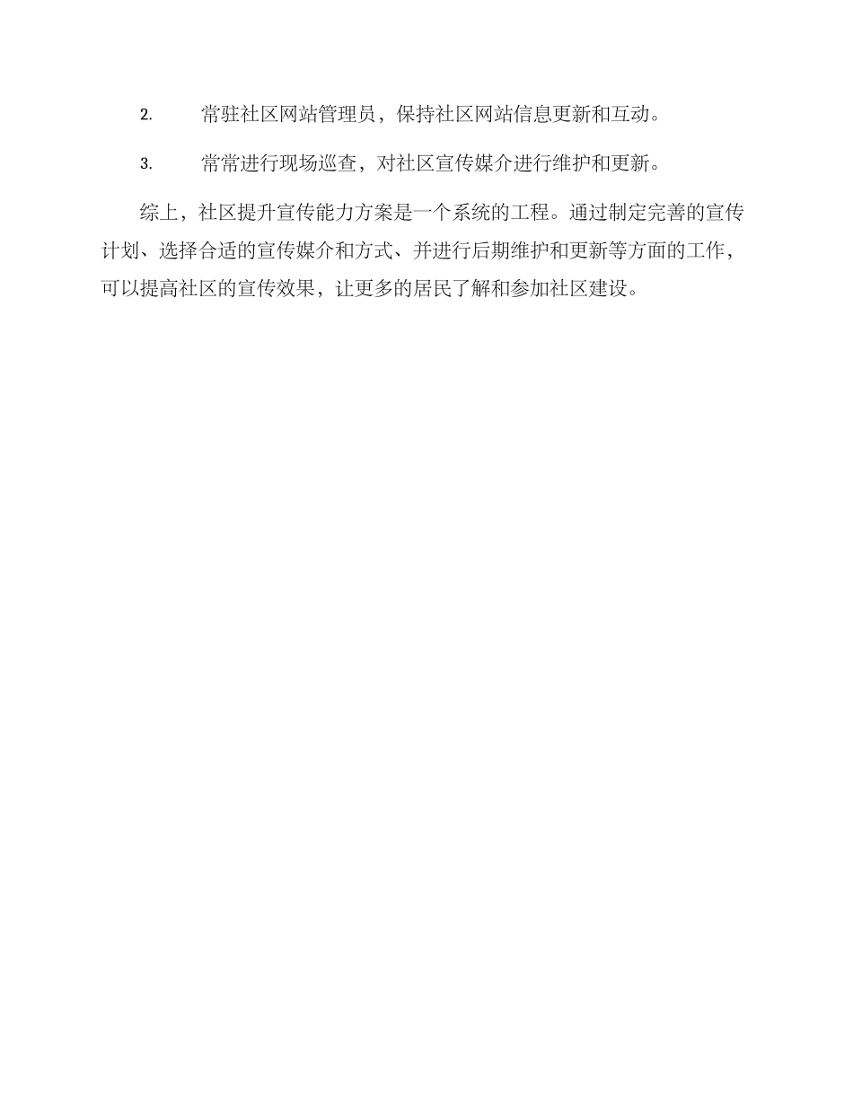 社区提升宣传能力方案_第3页