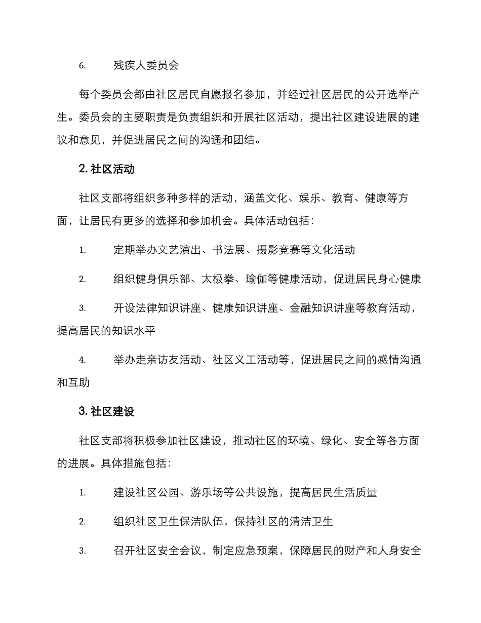 社区支部安排方案_第2页
