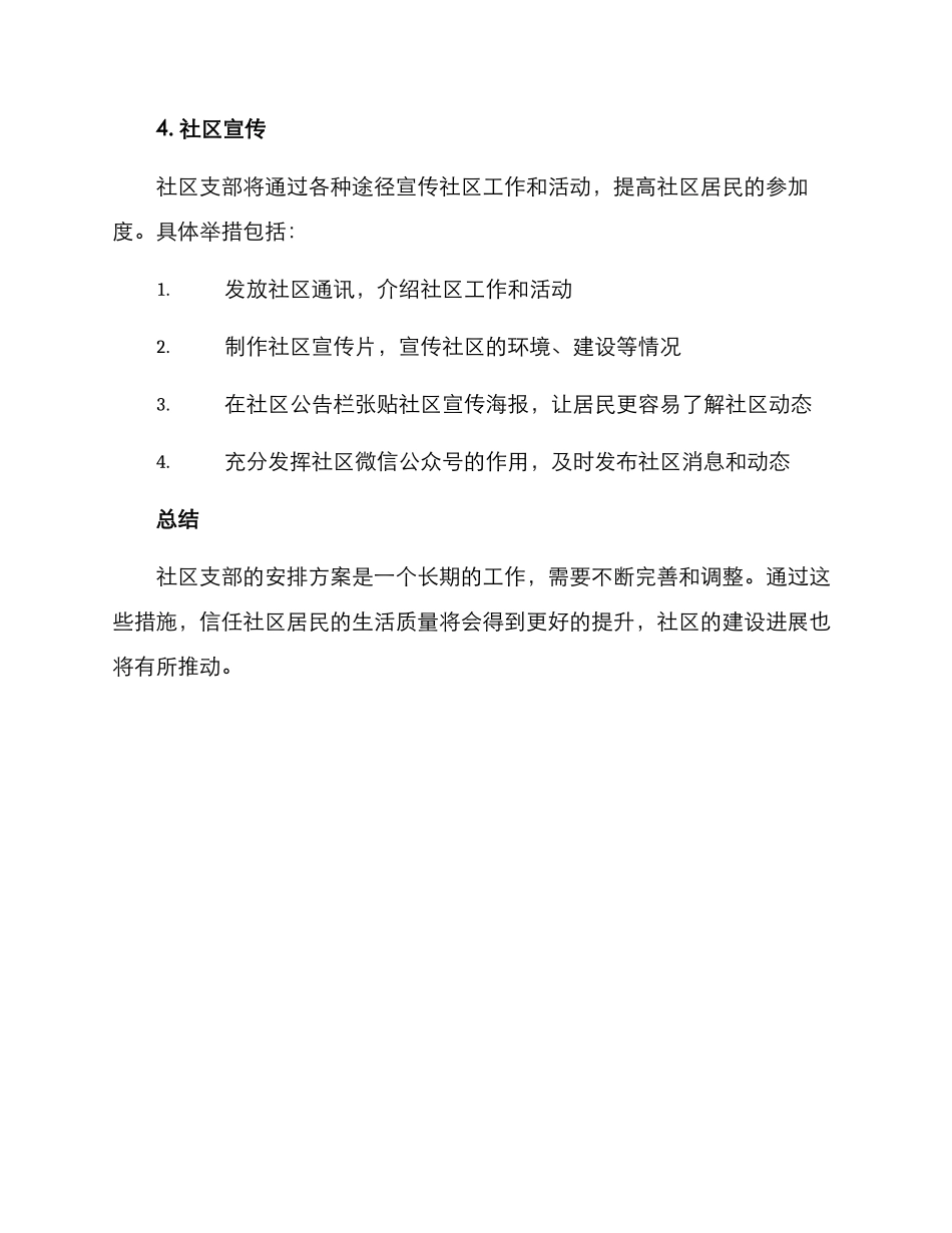 社区支部安排方案_第3页