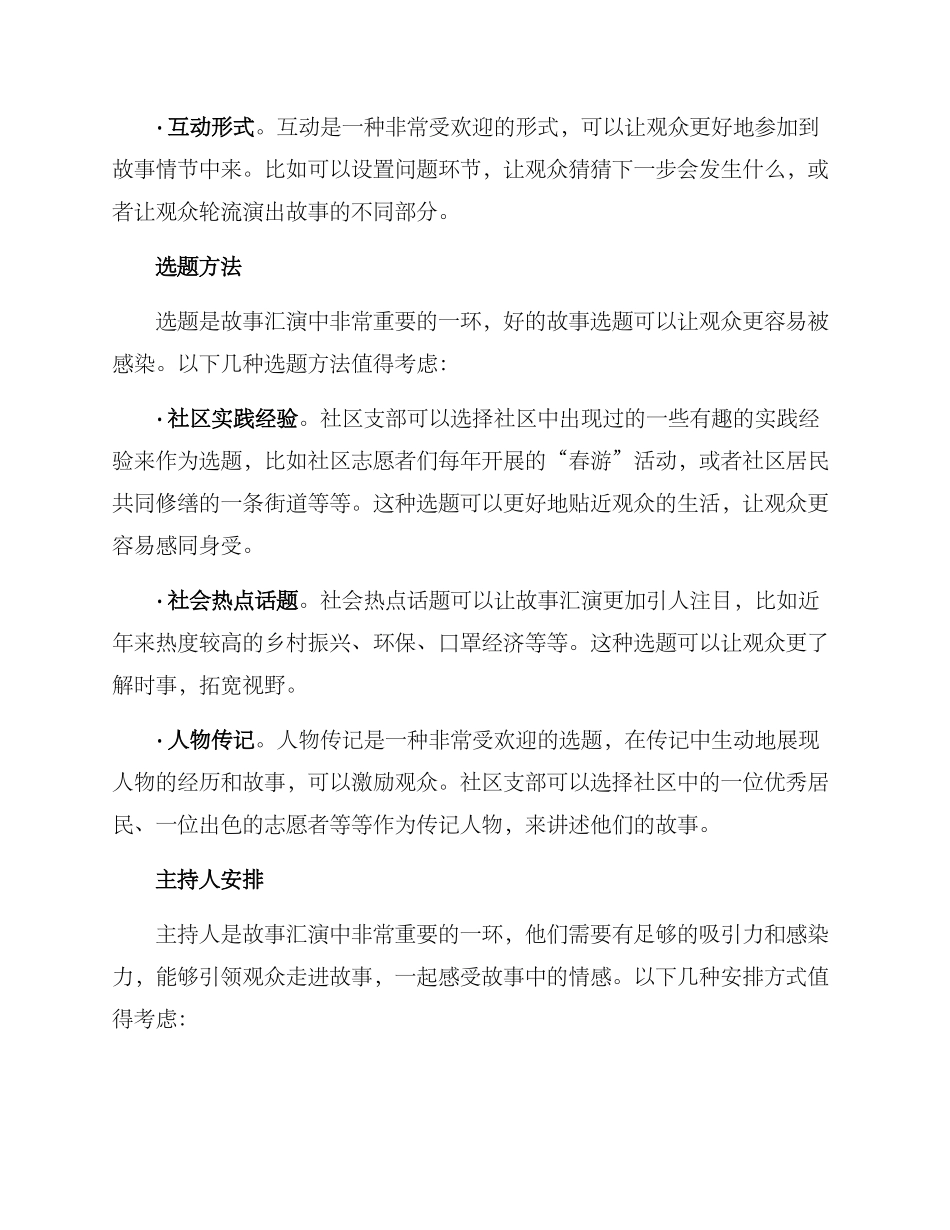 社区支部故事汇演方案_第2页