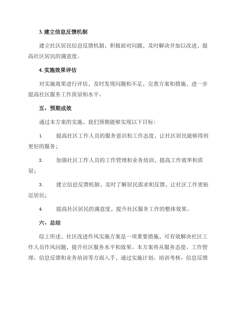 社区改进作风实施方案_第3页